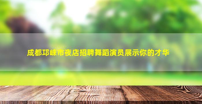 黄石酒吧招聘